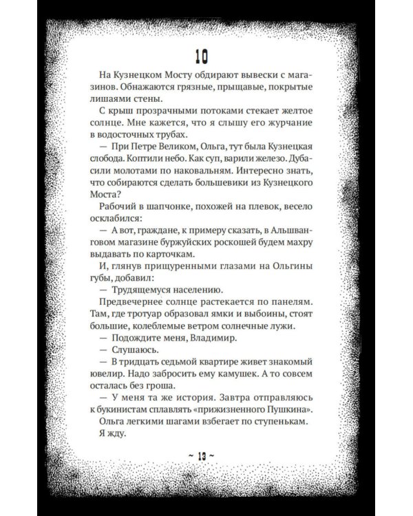 Циники: роман