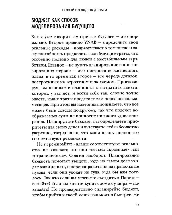 Вам нужен бюджет: 4 правила ведения личных финансов, или Денег больше, чем вам кажется
