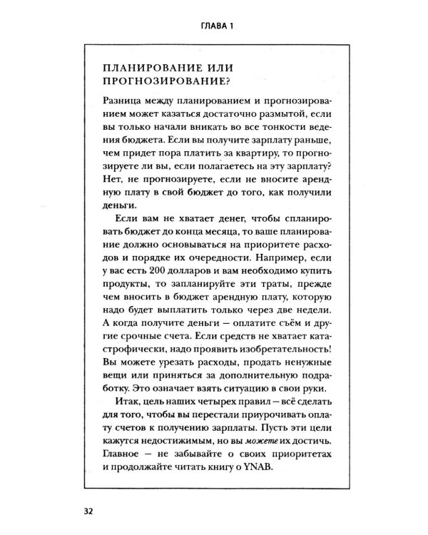 Вам нужен бюджет: 4 правила ведения личных финансов, или Денег больше, чем вам кажется