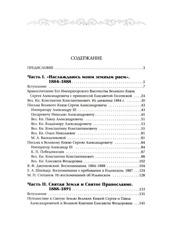 Великий Князь Сергей Александрович Романов: биографические материалы: В 6 т