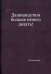 Дашнакцутюн больше нечего делать!