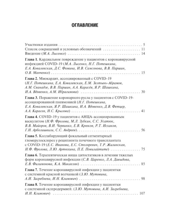 Трудный пациент с COVID-19. Междисциплинарный подход: Учебное пособие