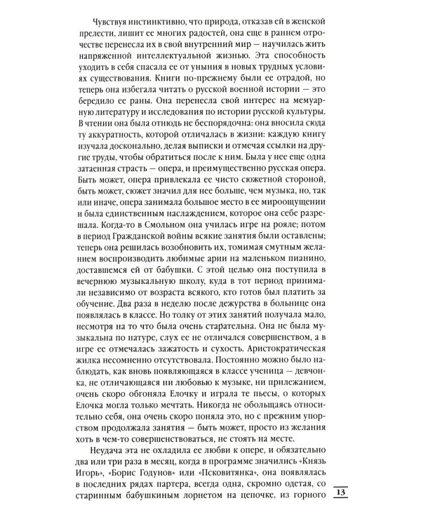 Лебединая песнь (Побежденные): роман