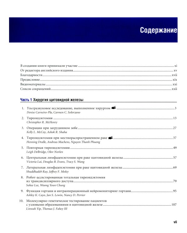 Атлас эндокринной хирургии