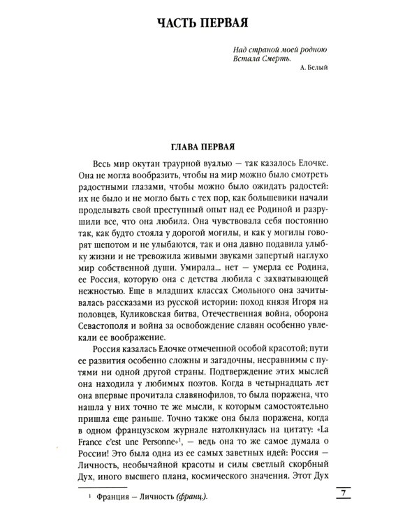 Лебединая песнь (Побежденные): роман