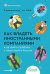 Как владеть иностранными компаниями и не иметь проблем с налоговой в России: Справочник по КИК