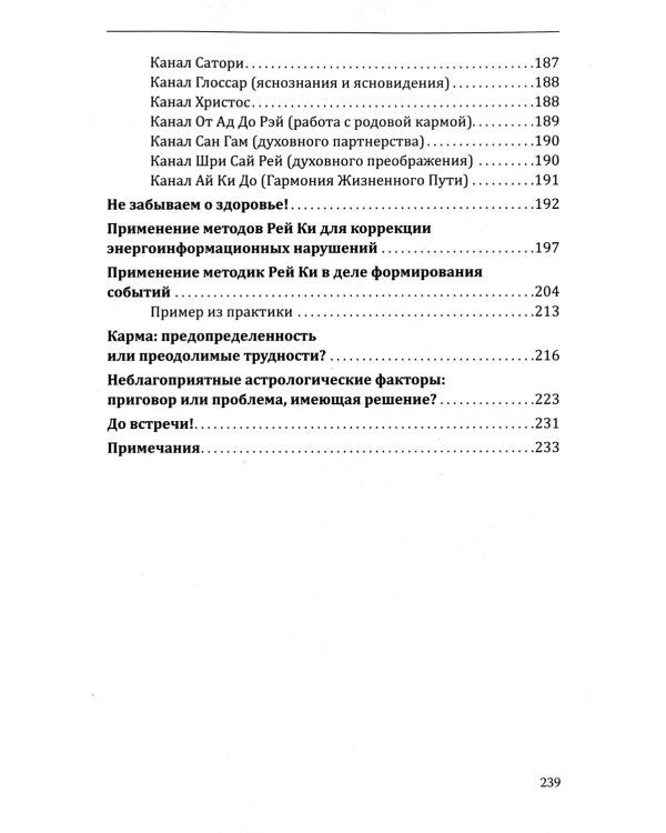 Рей Ки. Введение в практику