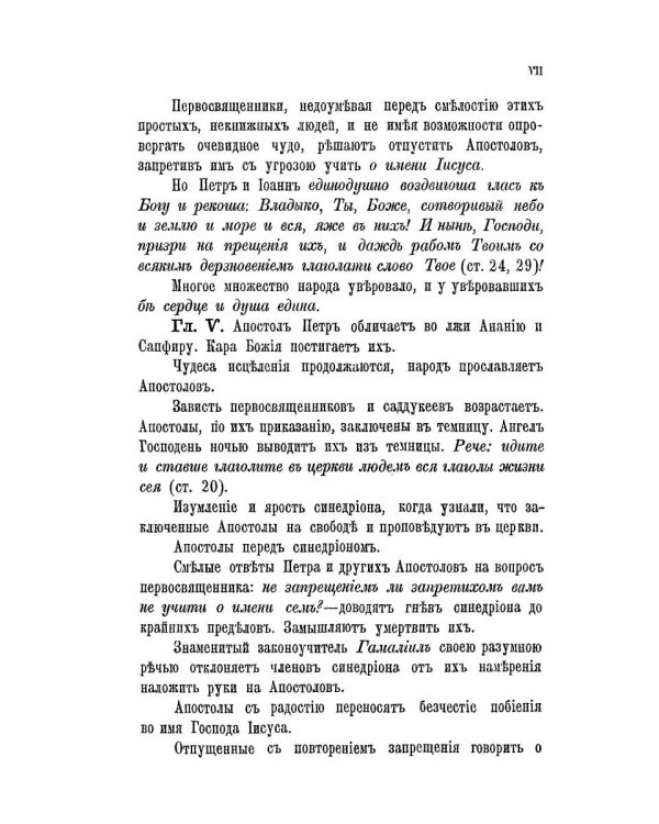 История Православной Церкви до начала разделения церквей (репринтное изд.)