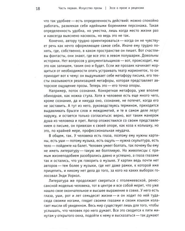 Искусство прозы, а заодно и поэзии