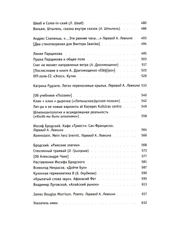 Искусство прозы, а заодно и поэзии