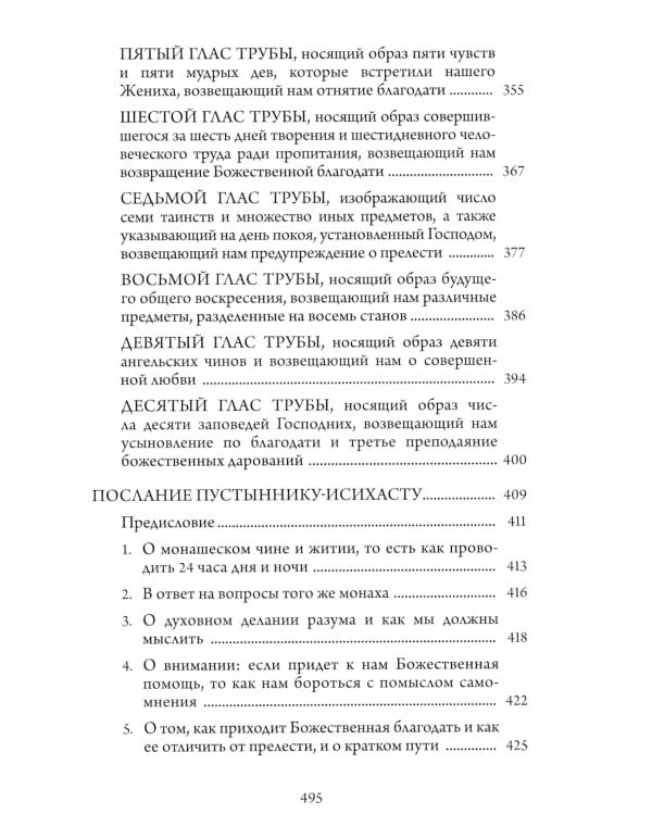 Старец Иосиф Исихаст: полное собрание творений