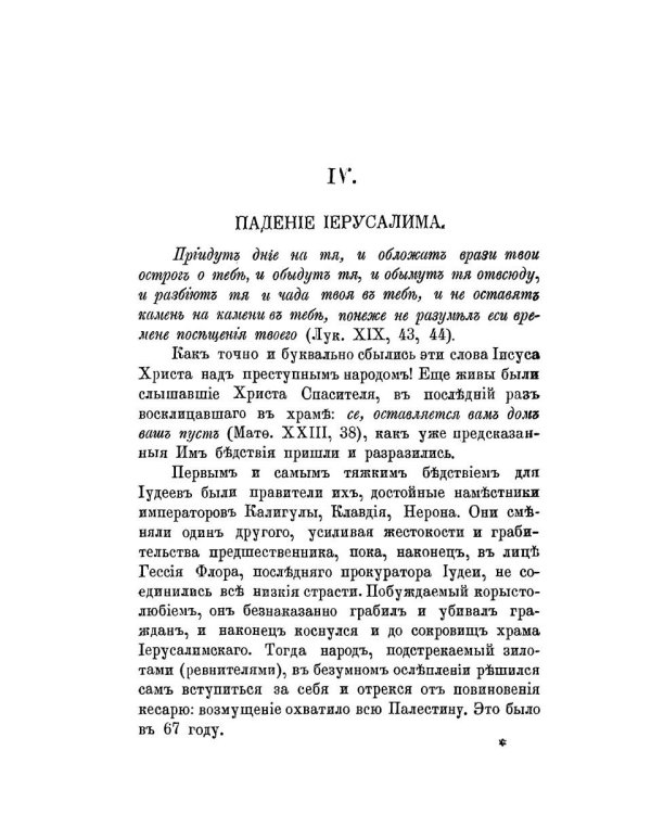 История Православной Церкви до начала разделения церквей (репринтное изд.)