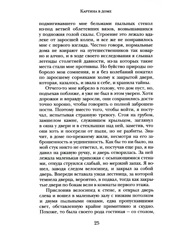 Крысы в стенах