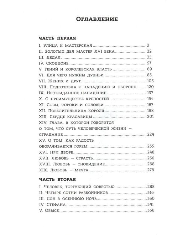 Асканио: роман