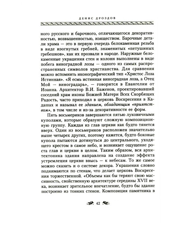 Переулки Замоскворечья. Прогулки по центру Москвы. дораб.изд