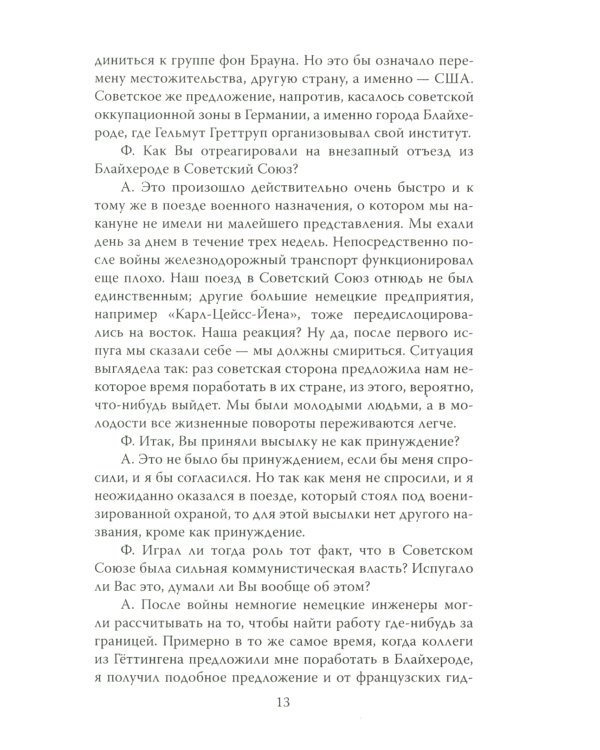 «Фау» для Сталина. Немецкие ракетостроители в СССР