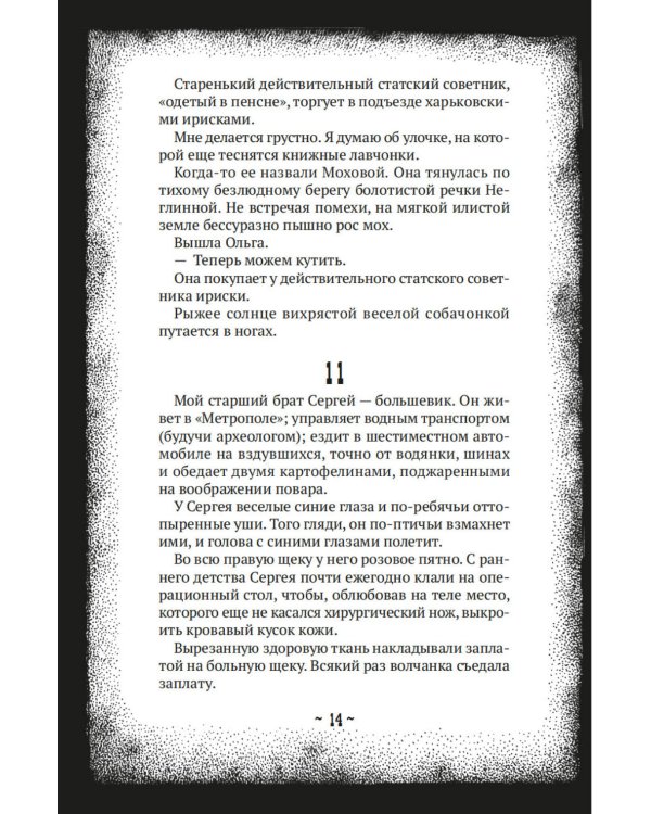 Циники: роман