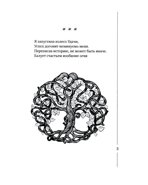 Колесо Везения…