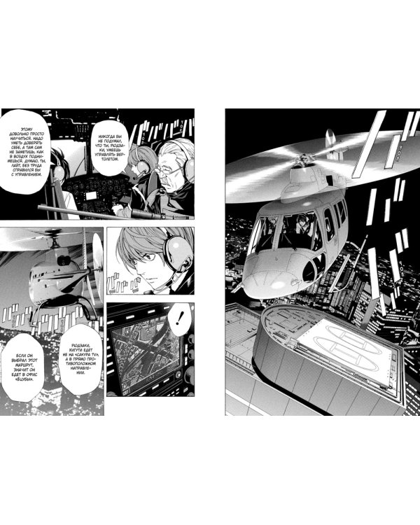 Death Note. Black Edition. Кн. 3: манга