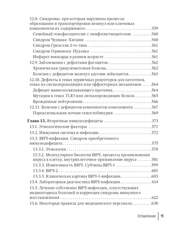 Наука об иммунитете - современные тренды