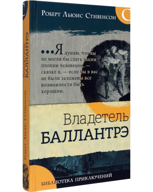 Владетель Баллантрэ