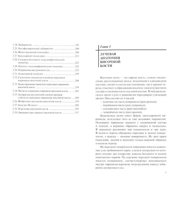 Лучевая диагностика заболеваний и повреждений височной кости (Конспект лучевого диагноста). 4-е изд., перераб. и доп