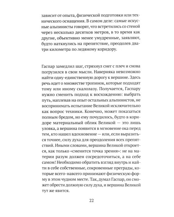 Вертикальный край света: ромаан