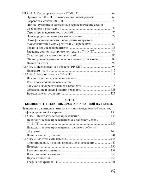 Дети, столкнувшиеся со смертью и насилием. Комплексная психологическая помощь