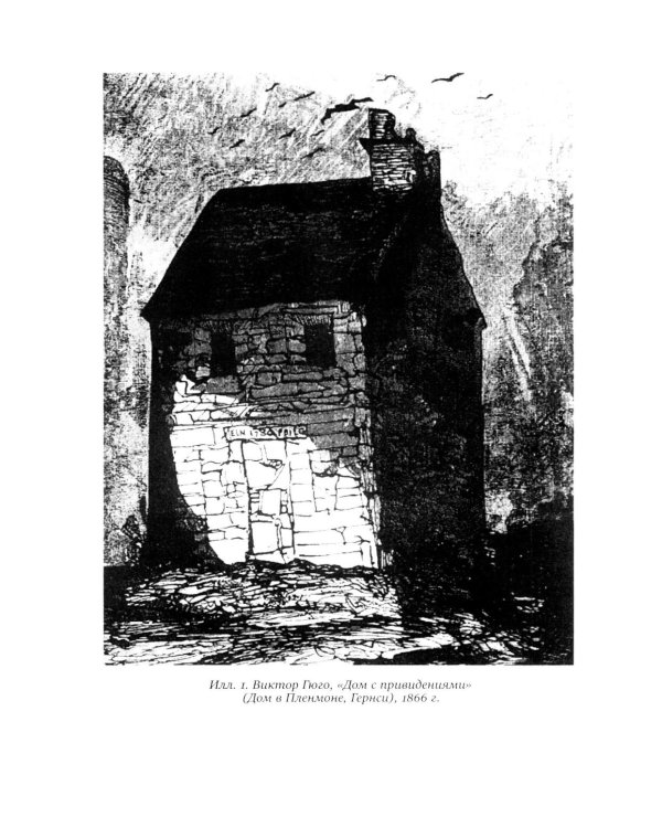 Архитектурное жуткое: опыты о современной бесприютности