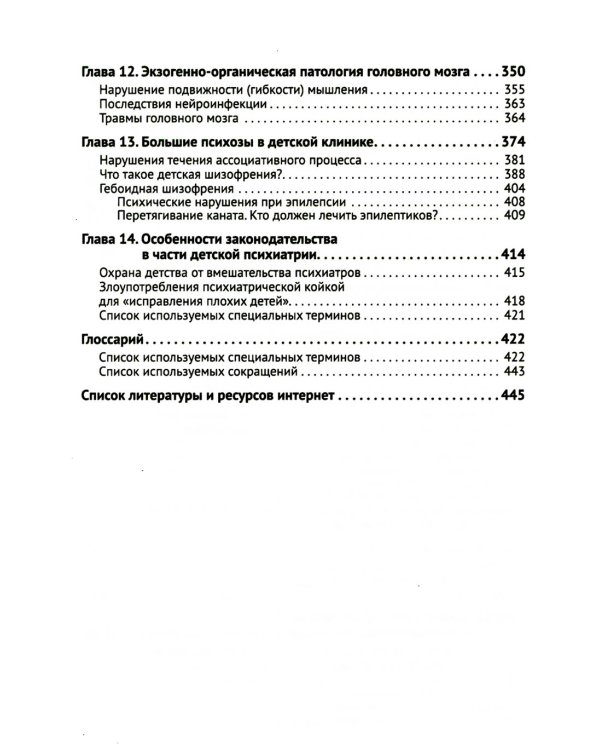 Детская психиатрия. Если с ребенком "что-то не так..." Диагнозы. Клинические случаи. Помощь