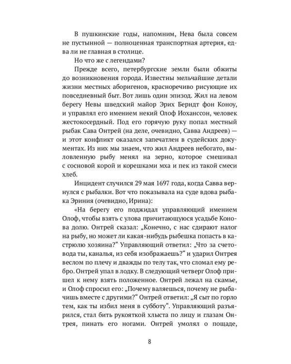 Петербург наизнанку: Заметки на полях городских летописей