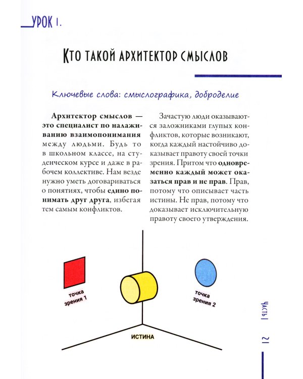 Смыслографика: Основы создания презентаций для детей и взрослых