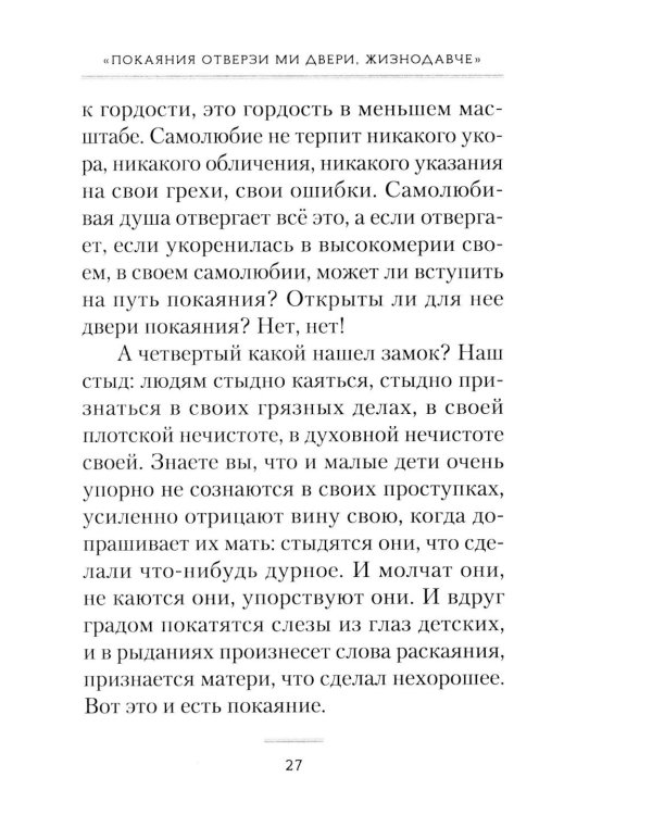 Пост и Пасха: Сборник проповедей