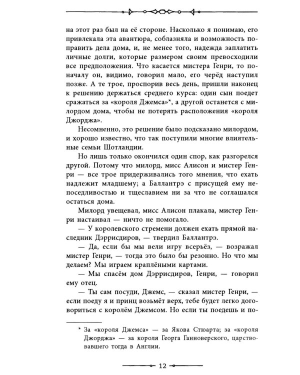 Владетель Баллантрэ