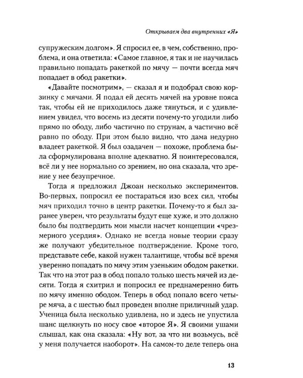 Теннис: психология успешной игры. Звездные советы тренера