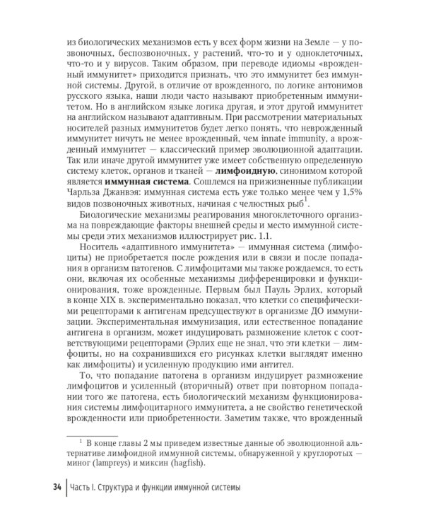 Наука об иммунитете - современные тренды