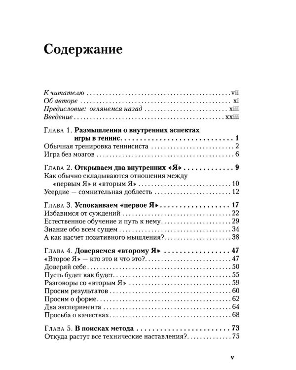 Теннис: психология успешной игры. Звездные советы тренера