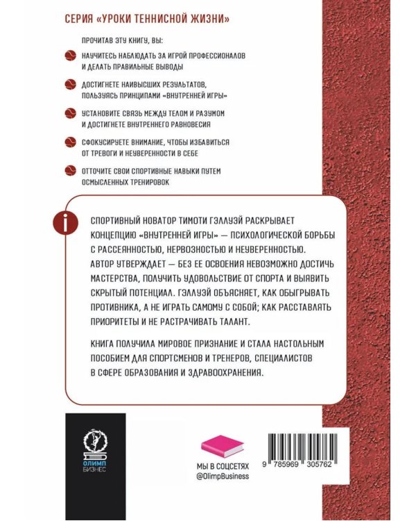 Теннис: психология успешной игры. Звездные советы тренера