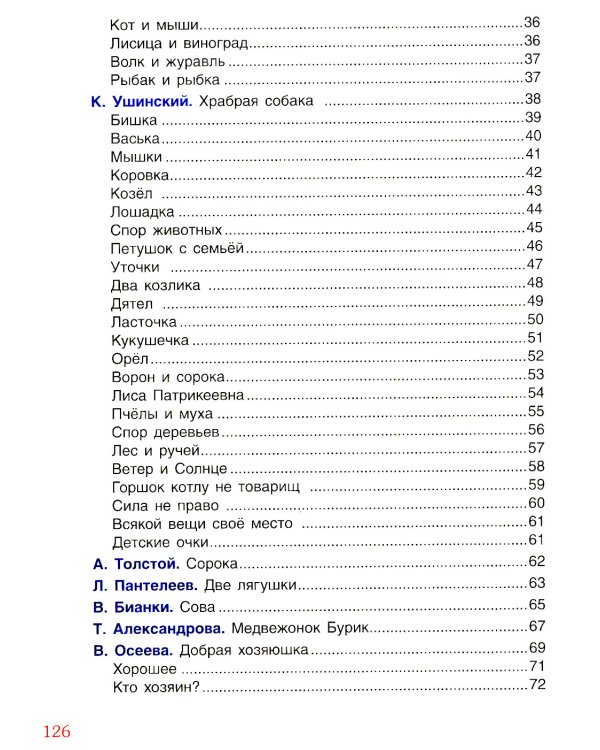 100 коротких сказок для малышей