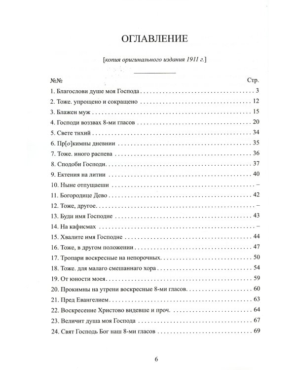 Всенощное бдение: ноты (золот.тиснен.)