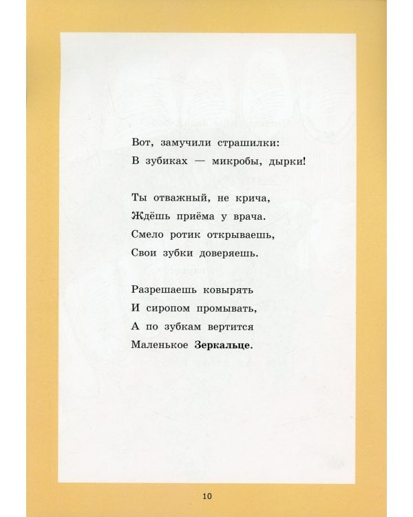 Доктор Лиза и зубные капризы