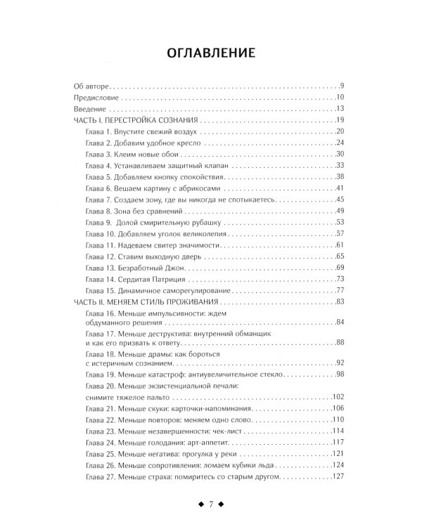 Как изменить свою жизнь с когнитивно-поведенческой терапией