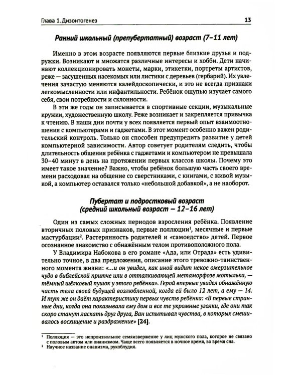 Детская психиатрия. Если с ребенком "что-то не так..." Диагнозы. Клинические случаи. Помощь