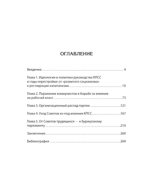 Конец истории КПСС