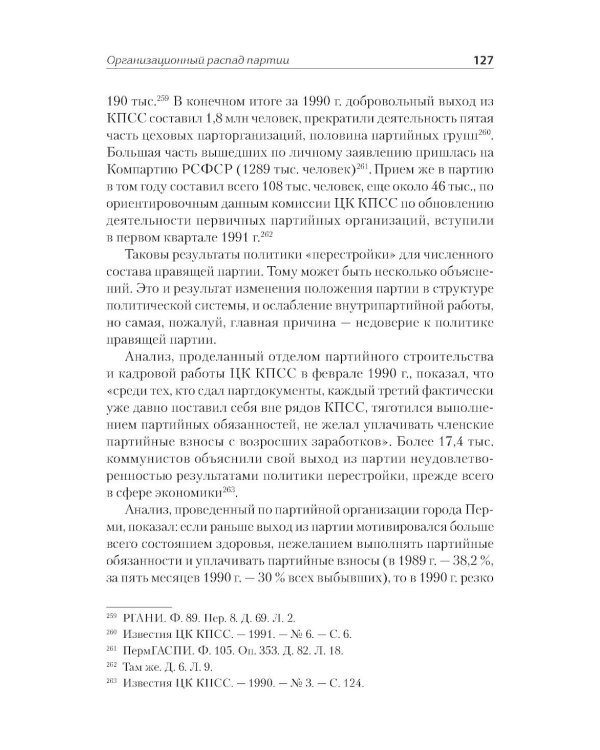 Конец истории КПСС