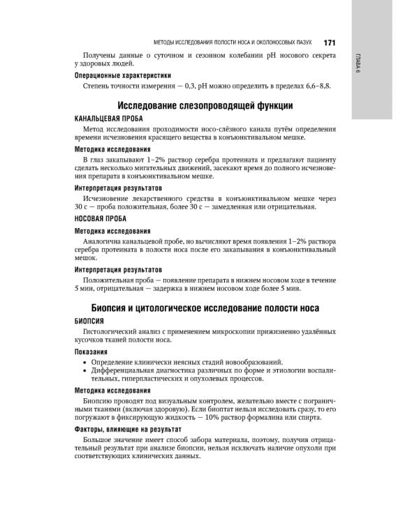 Болезни уха, горла, носа в детском возрасте: национальное руководство. 2-е изд., перераб.и доп