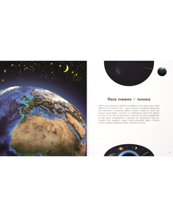 Тайны космоса. Звезды и планеты бескрайней Вселенной