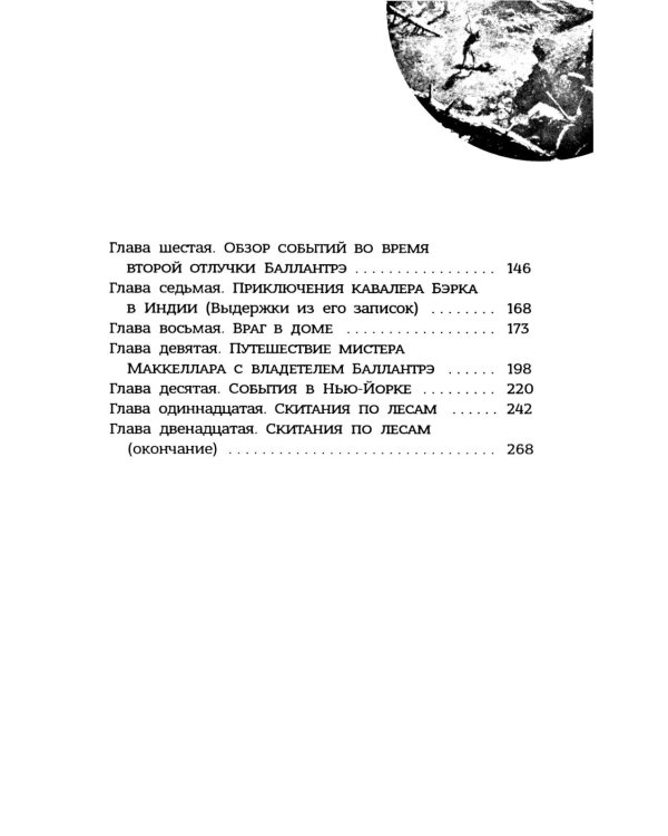 Владетель Баллантрэ