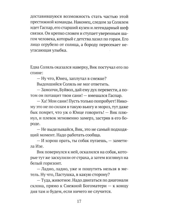 Вертикальный край света: ромаан