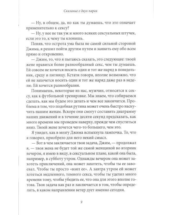 Музыка простыней